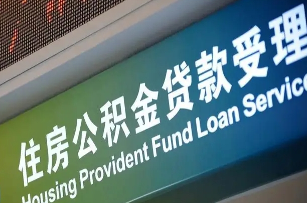 哈尔滨重庆公积金提取代办新政（重庆公积金代取手续费）